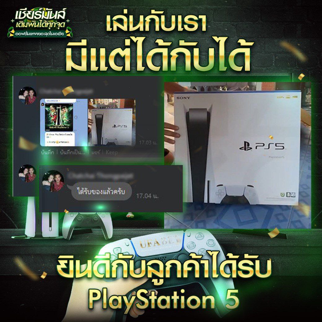 เล่นกับเรามีแต่ได้กับได้