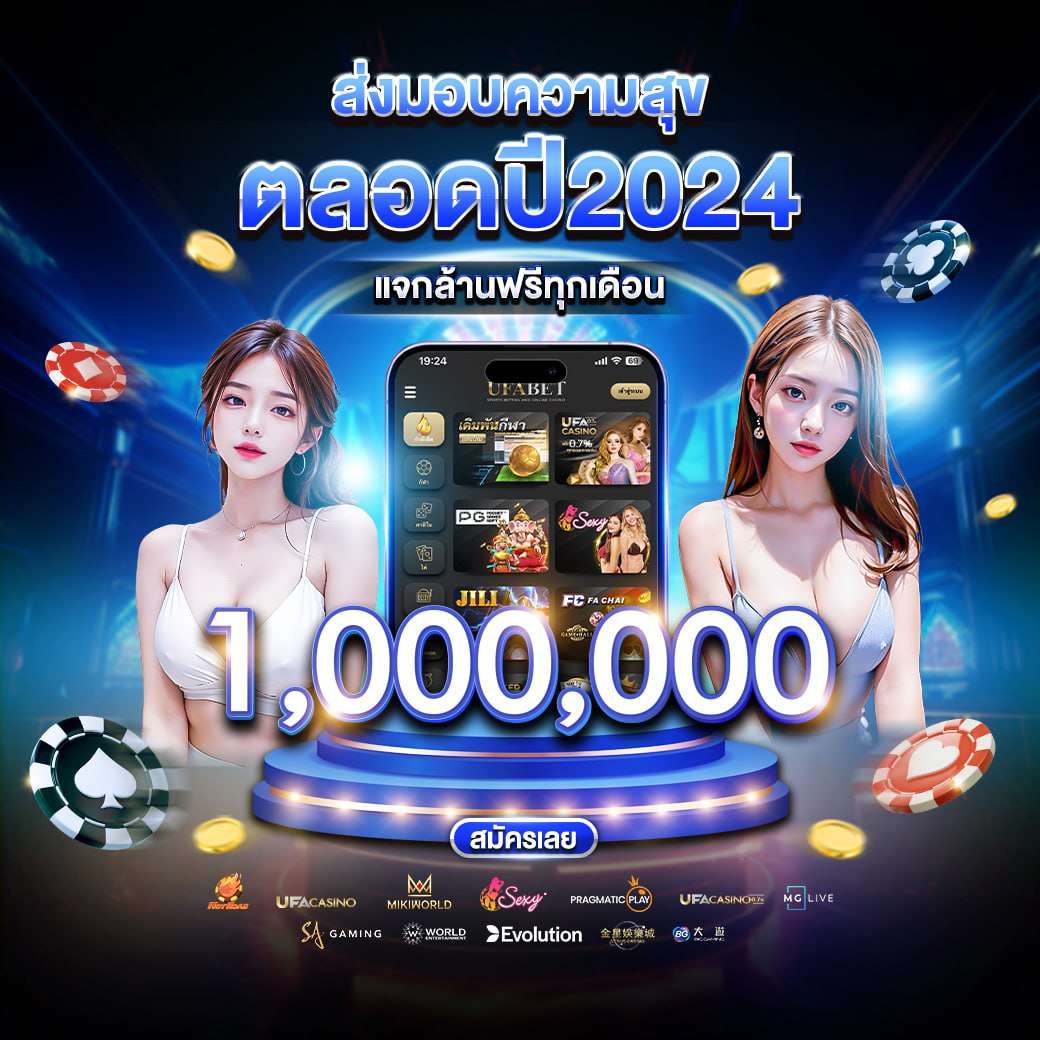 ส่งมอบความสุข ตลอดปี 2024